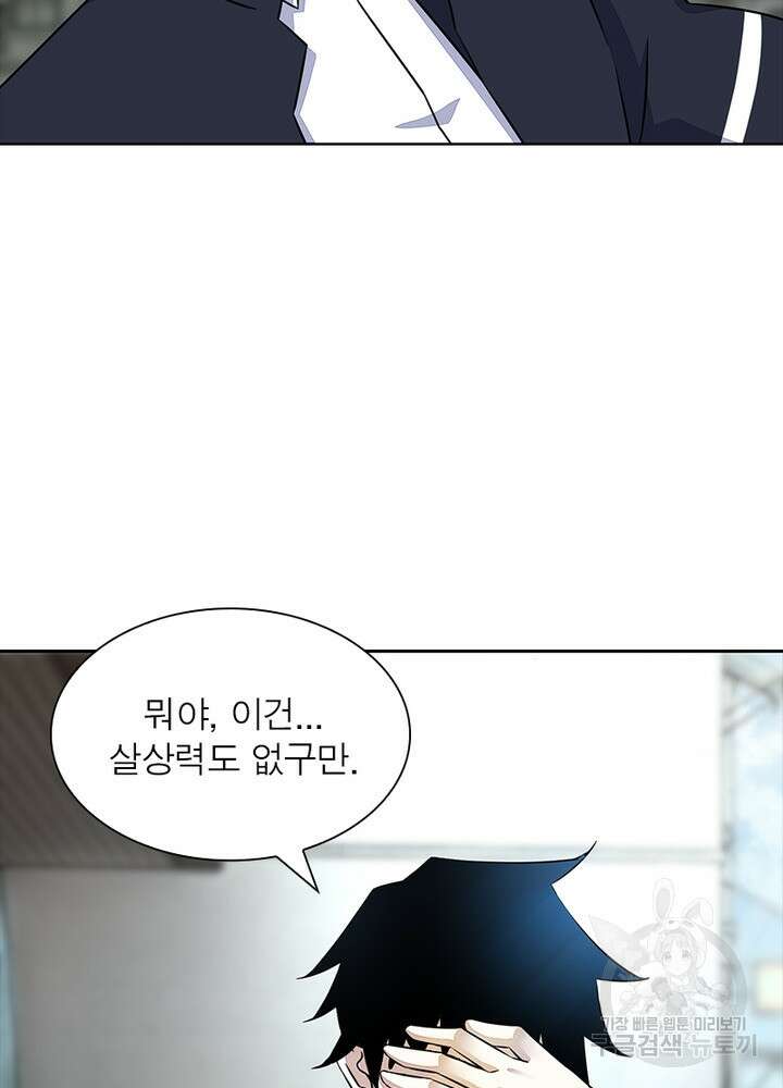 최강 헌터로 살아남는 법 33화 24