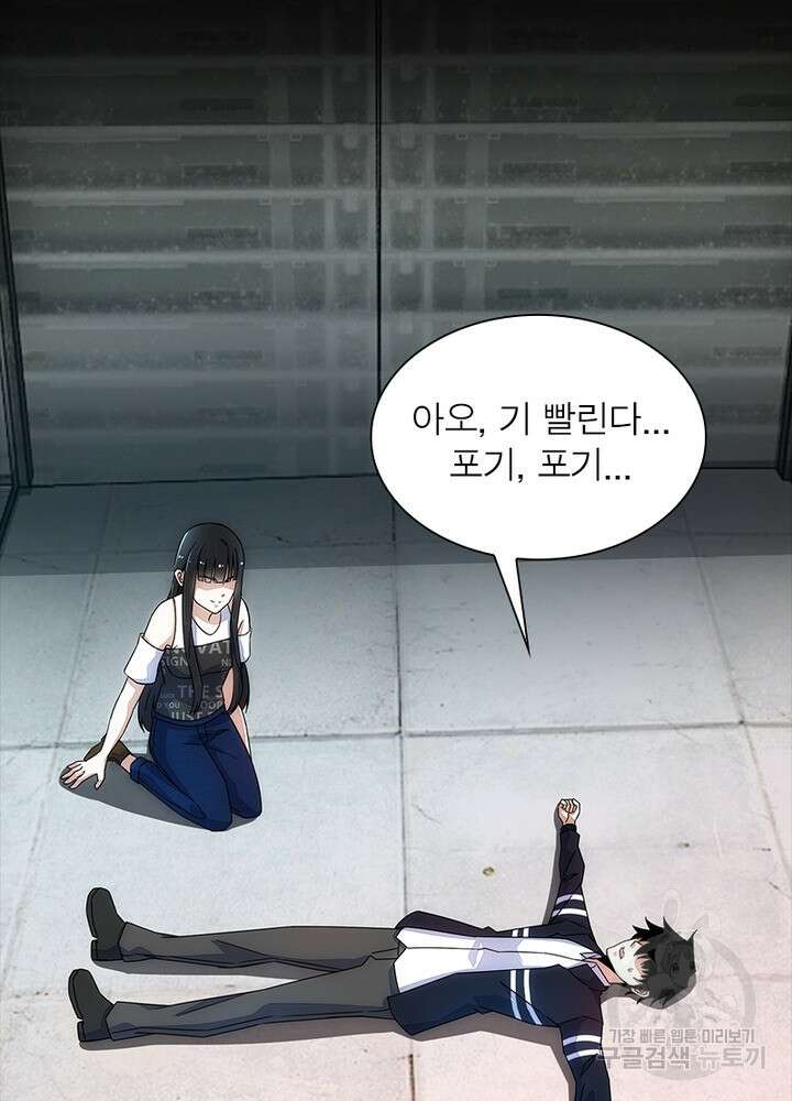 최강 헌터로 살아남는 법 33화 38