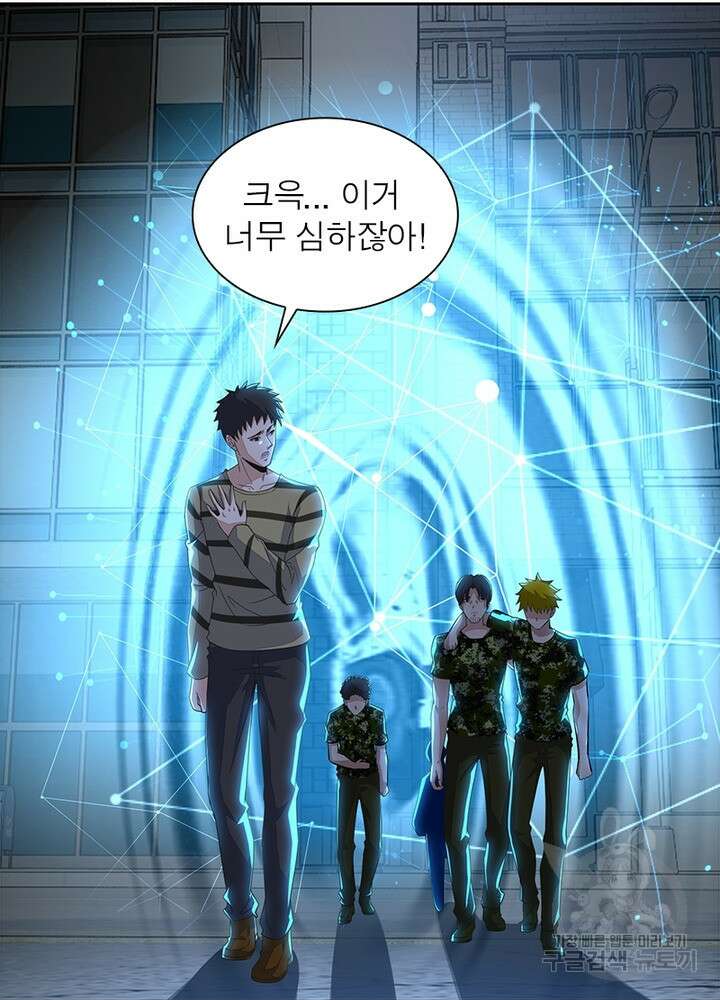 최강 헌터로 살아남는 법 33화 49