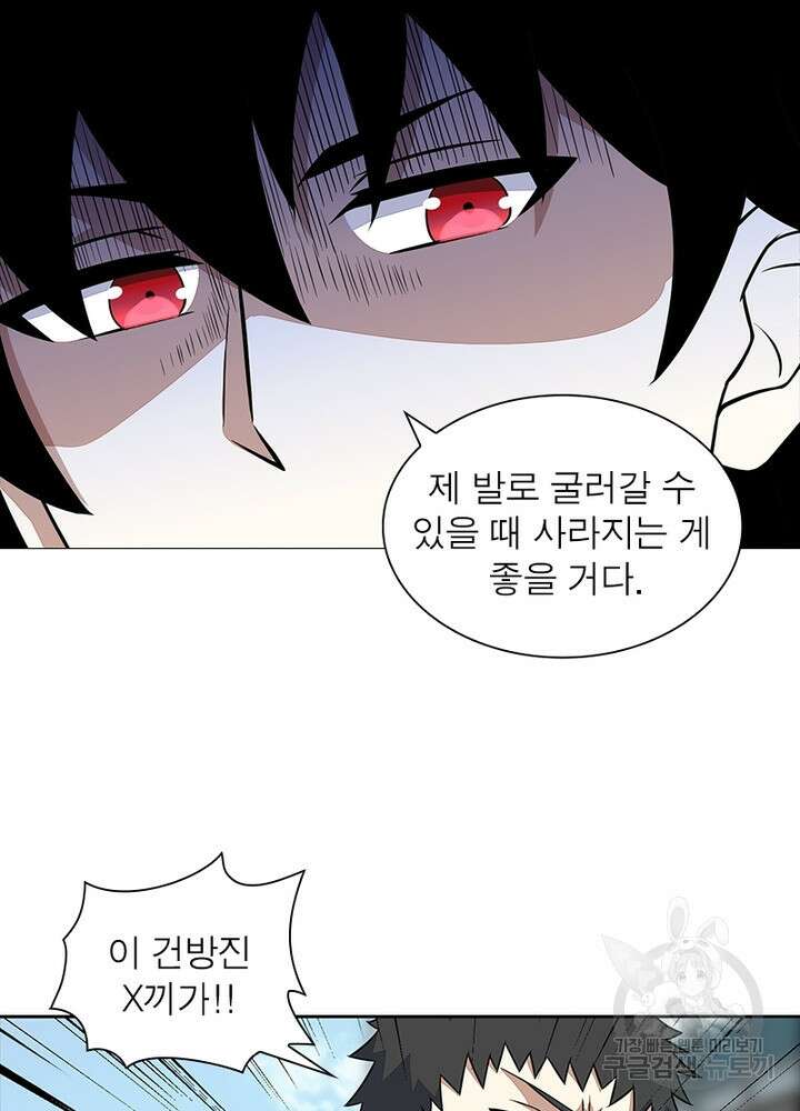 최강 헌터로 살아남는 법 33화 63