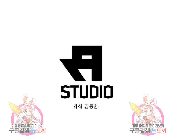 최강 헌터로 살아남는 법 33화 66