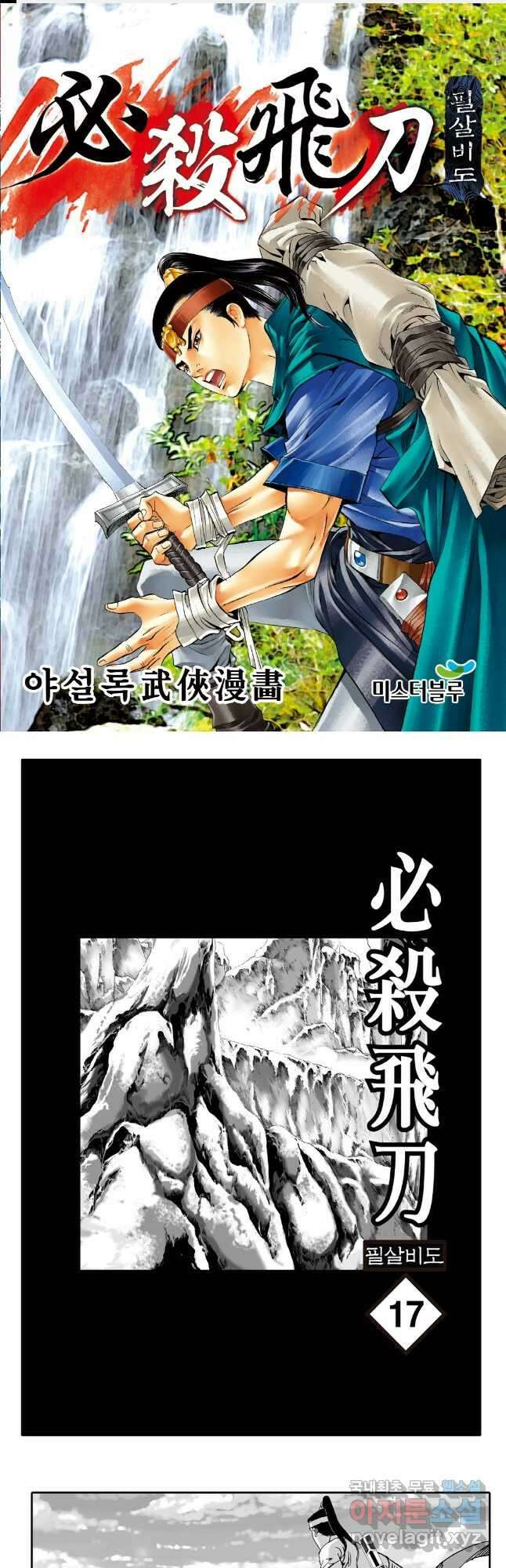 야설록 제왕군림 컬렉션 필살비도 33화 1