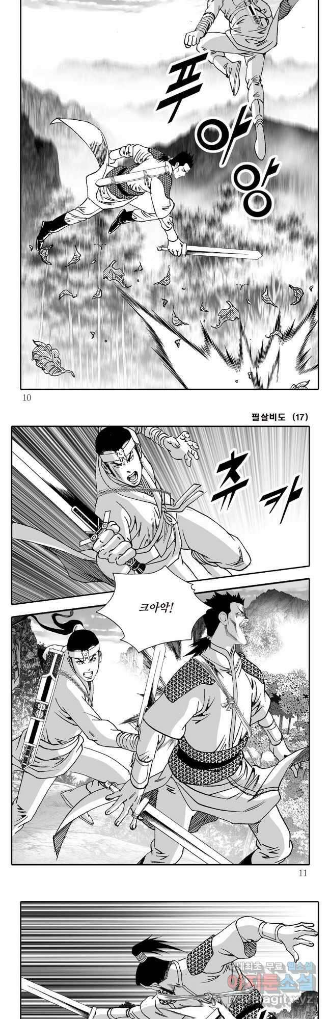 야설록 제왕군림 컬렉션 필살비도 33화 2