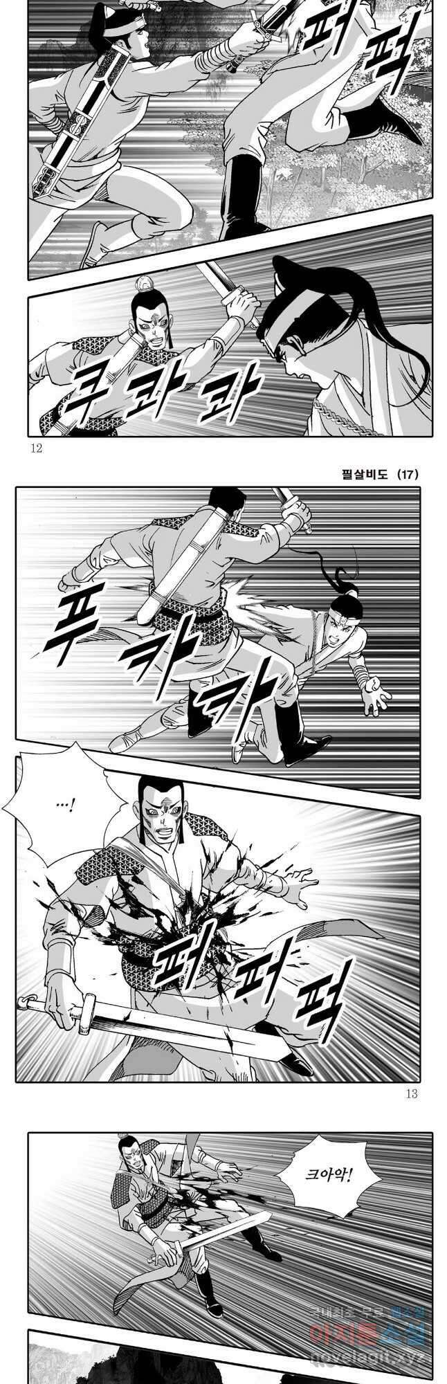 야설록 제왕군림 컬렉션 필살비도 33화 3