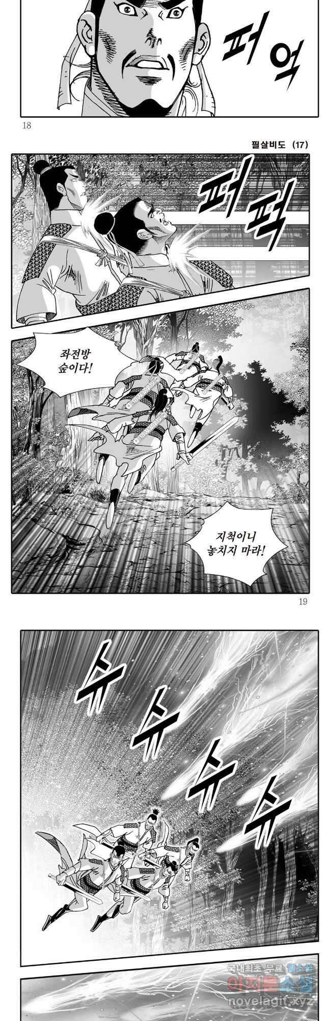 야설록 제왕군림 컬렉션 필살비도 33화 6