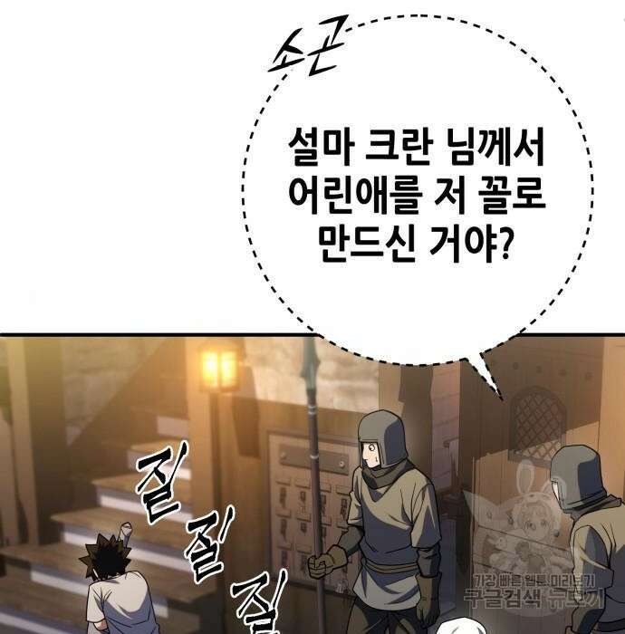 더 해머 10화 10