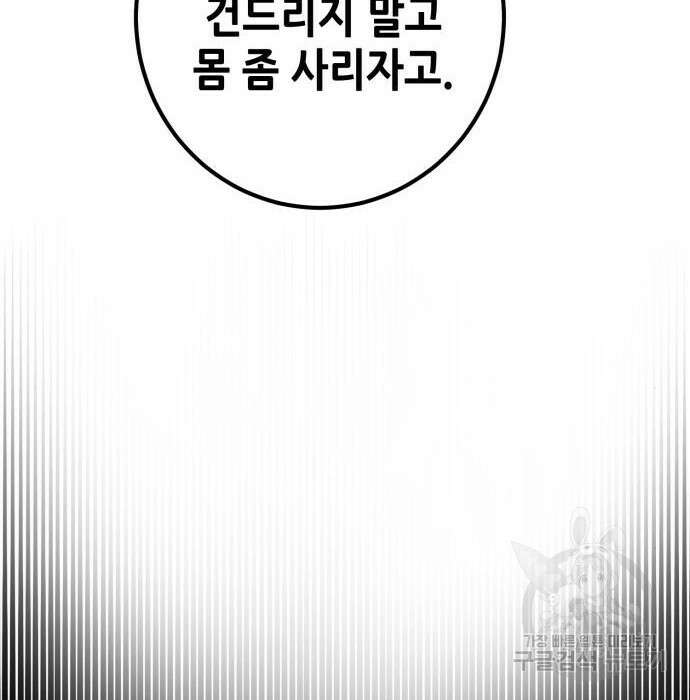 더 해머 10화 18