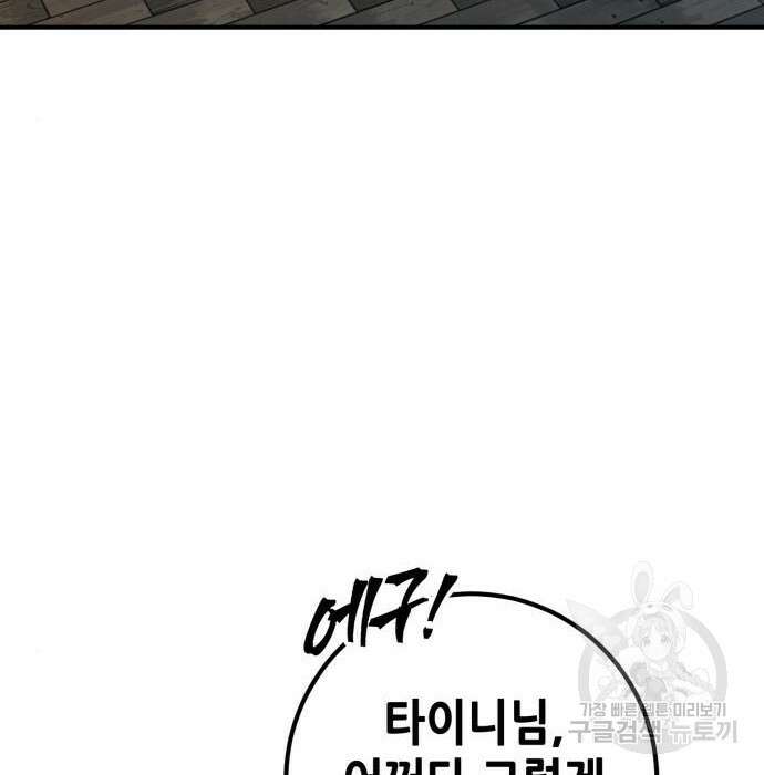 더 해머 10화 20