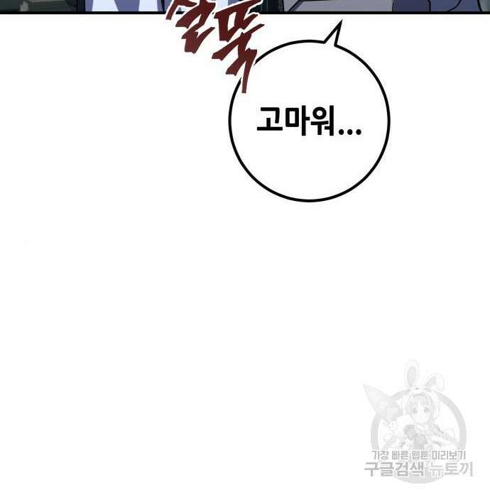 더 해머 10화 26