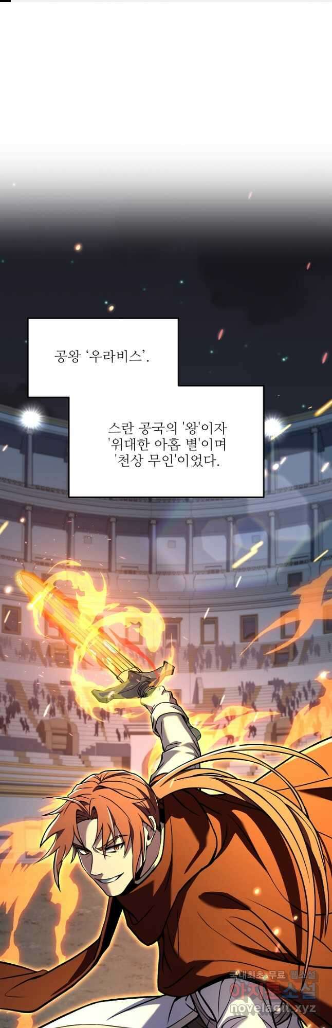 역대급 창기사의 회귀 77화 1