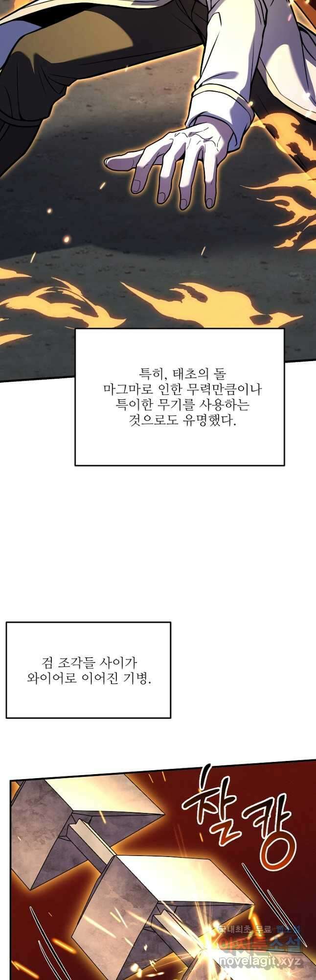 역대급 창기사의 회귀 77화 2