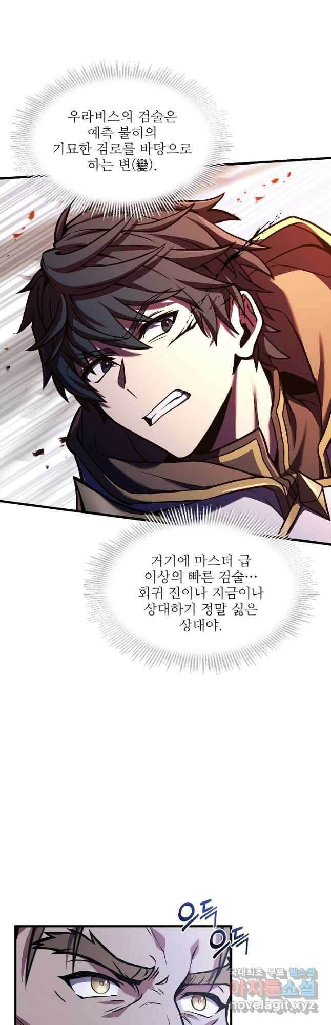역대급 창기사의 회귀 77화 9