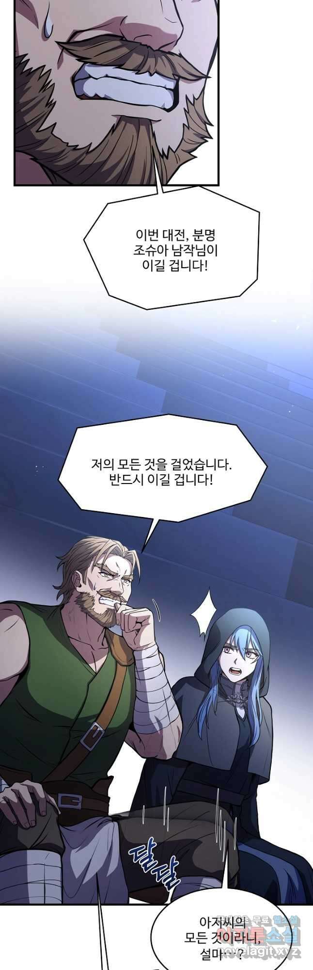 역대급 창기사의 회귀 77화 10