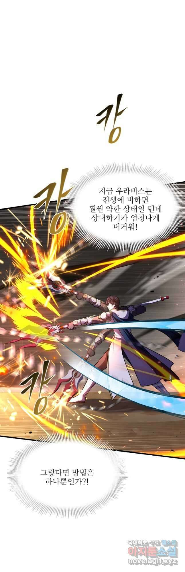 역대급 창기사의 회귀 77화 14