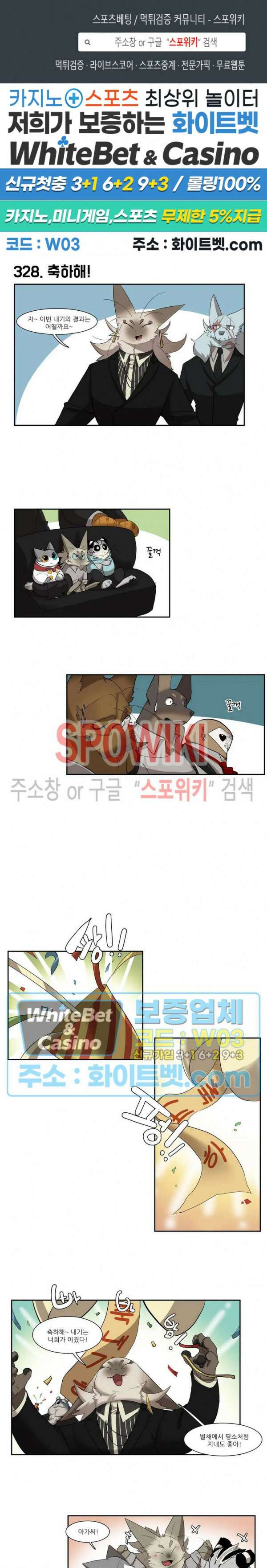 고양이 아가씨와 경호원들 284화 1
