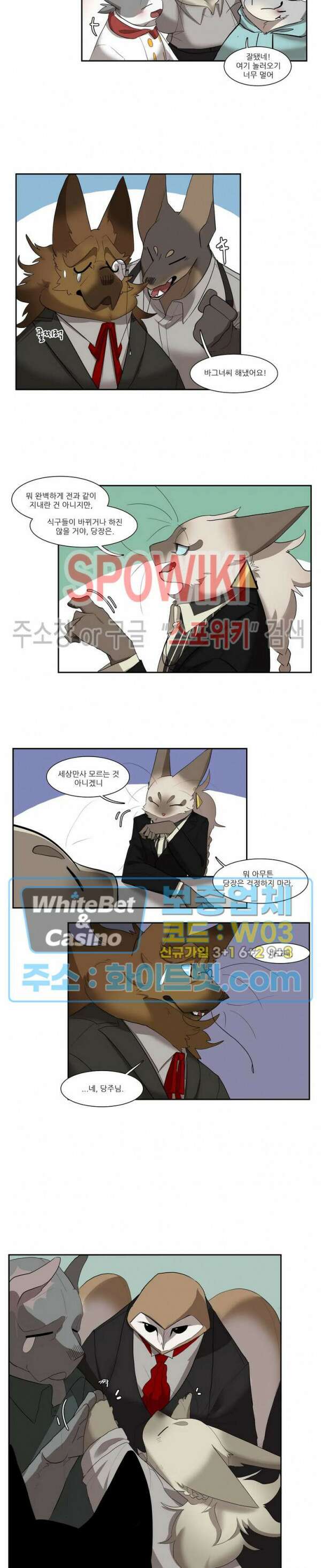 고양이 아가씨와 경호원들 284화 2