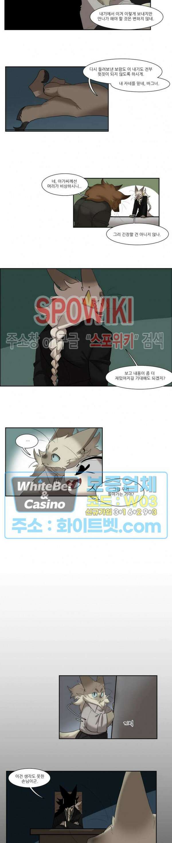 고양이 아가씨와 경호원들 284화 3