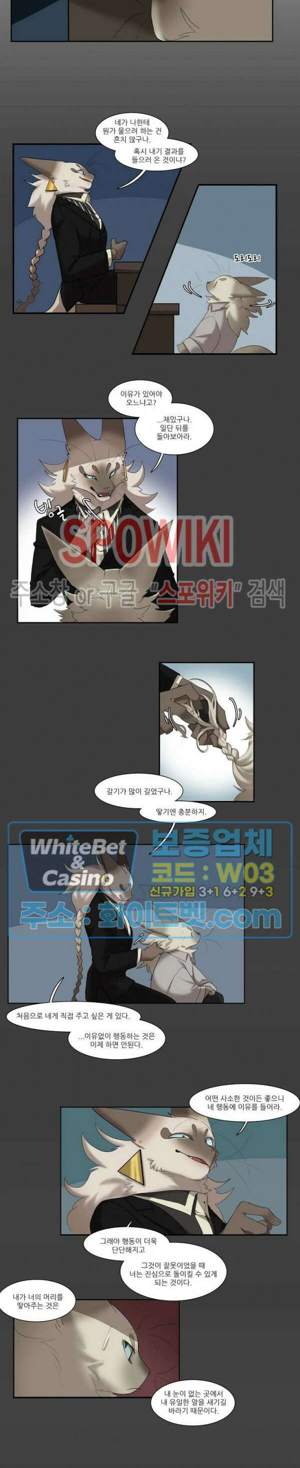 고양이 아가씨와 경호원들 284화 4