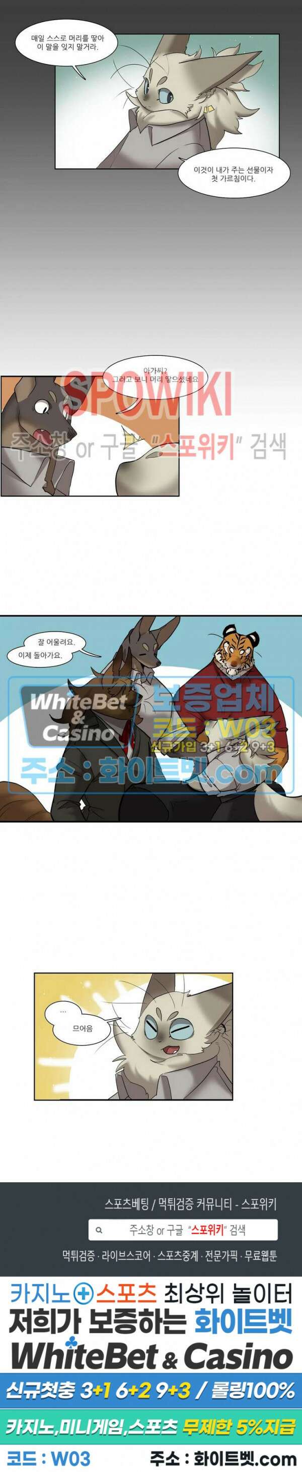 고양이 아가씨와 경호원들 284화 5