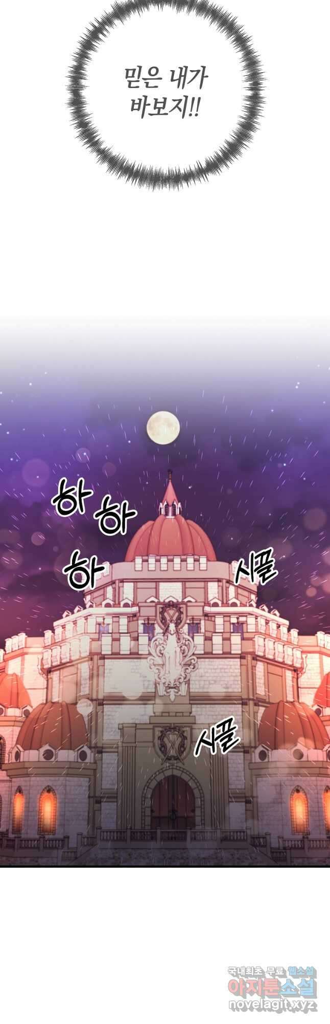 미친 황제가 되어버렸다 25화 4