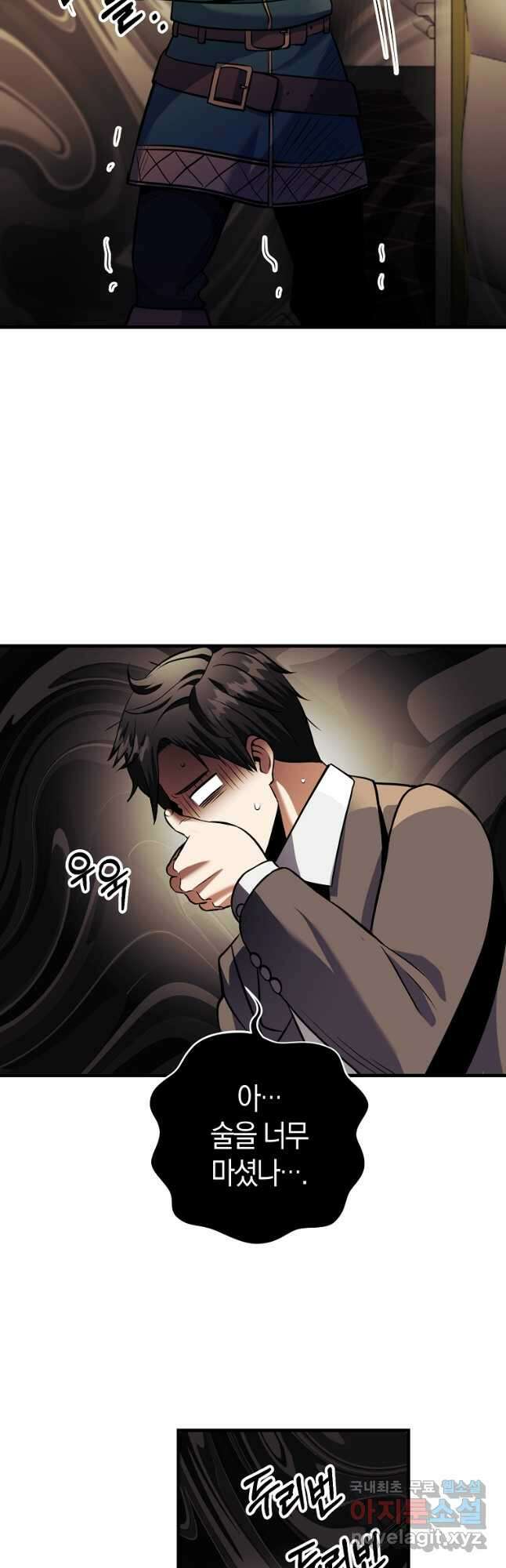 미친 황제가 되어버렸다 25화 6