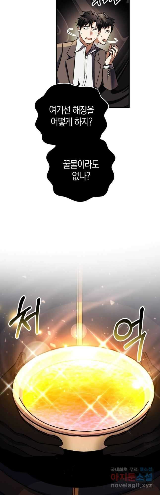 미친 황제가 되어버렸다 25화 7