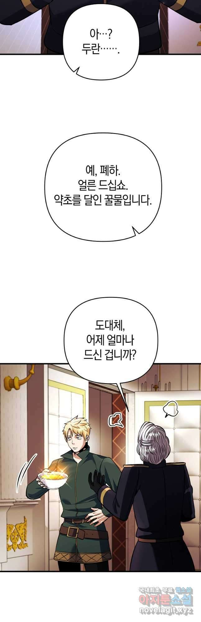 미친 황제가 되어버렸다 25화 9