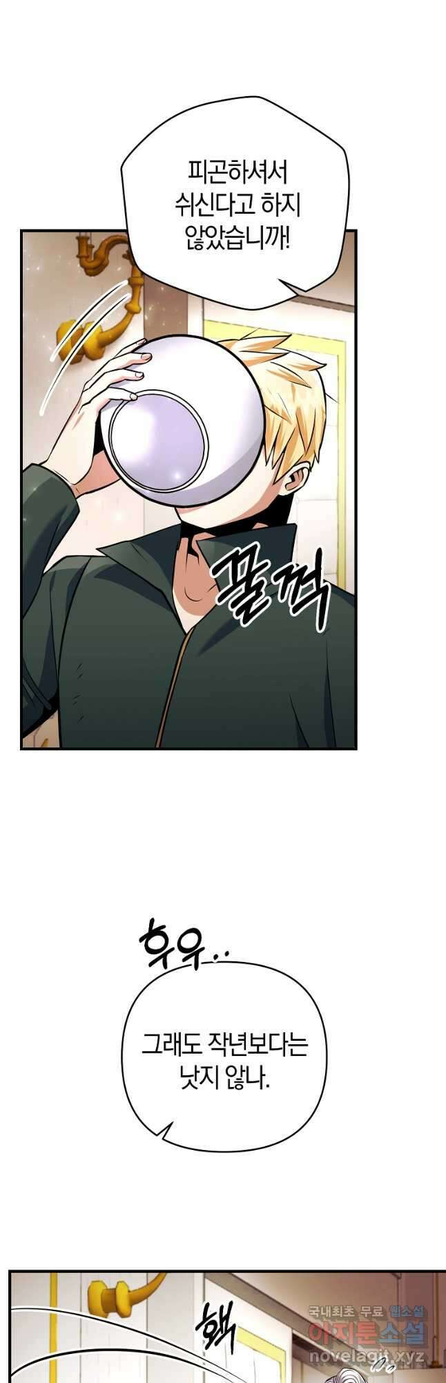 미친 황제가 되어버렸다 25화 10
