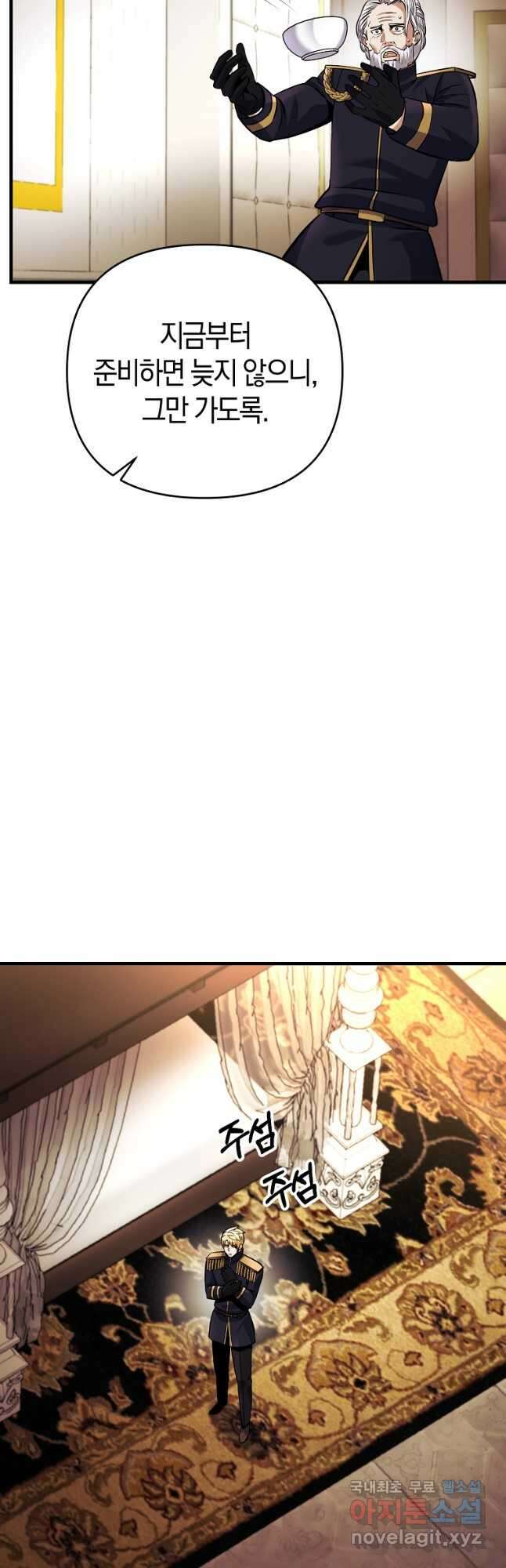 미친 황제가 되어버렸다 25화 11
