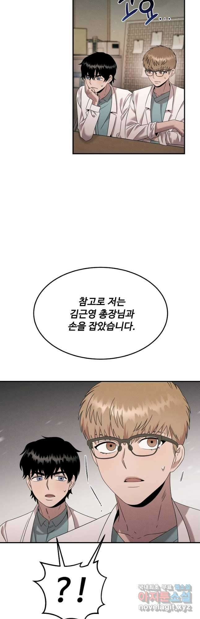 천재 의사 이무진 111화 1