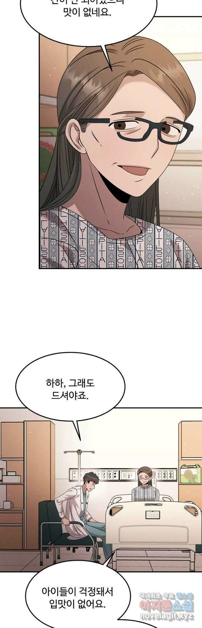 천재 의사 이무진 111화 9