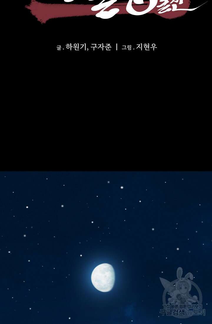 매월당 열전 36화 2