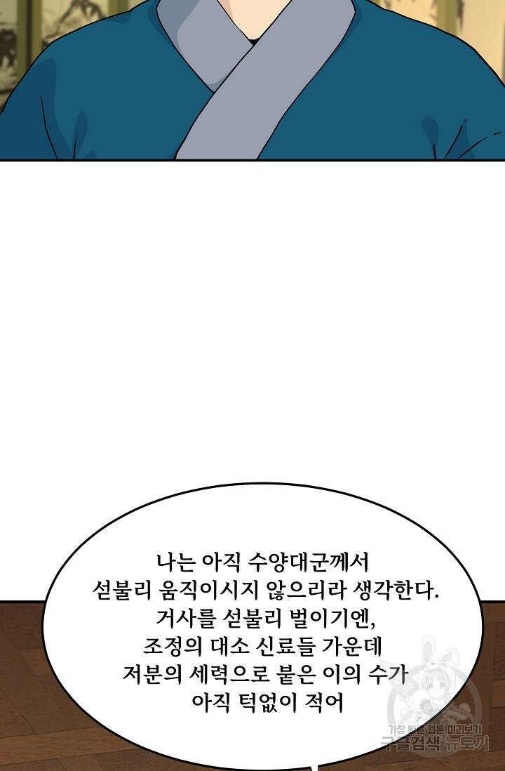 매월당 열전 36화 5