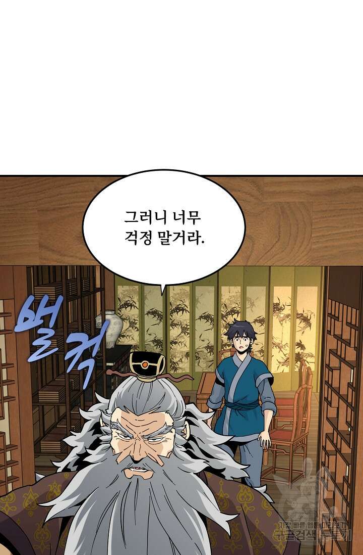 매월당 열전 36화 7