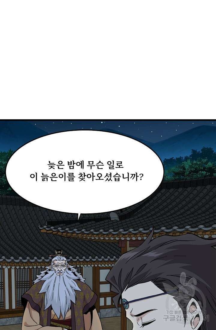 매월당 열전 36화 14