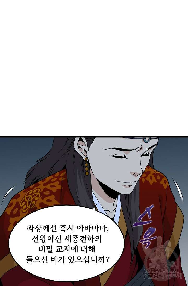 매월당 열전 36화 17