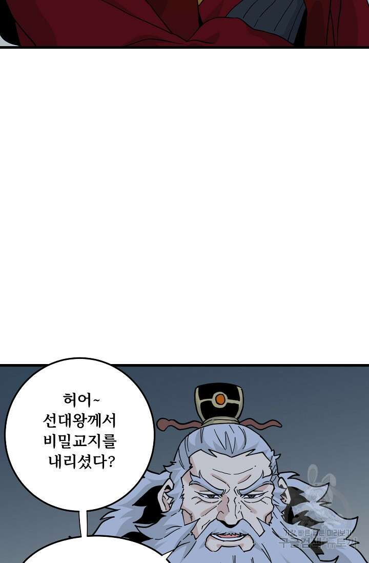 매월당 열전 36화 18