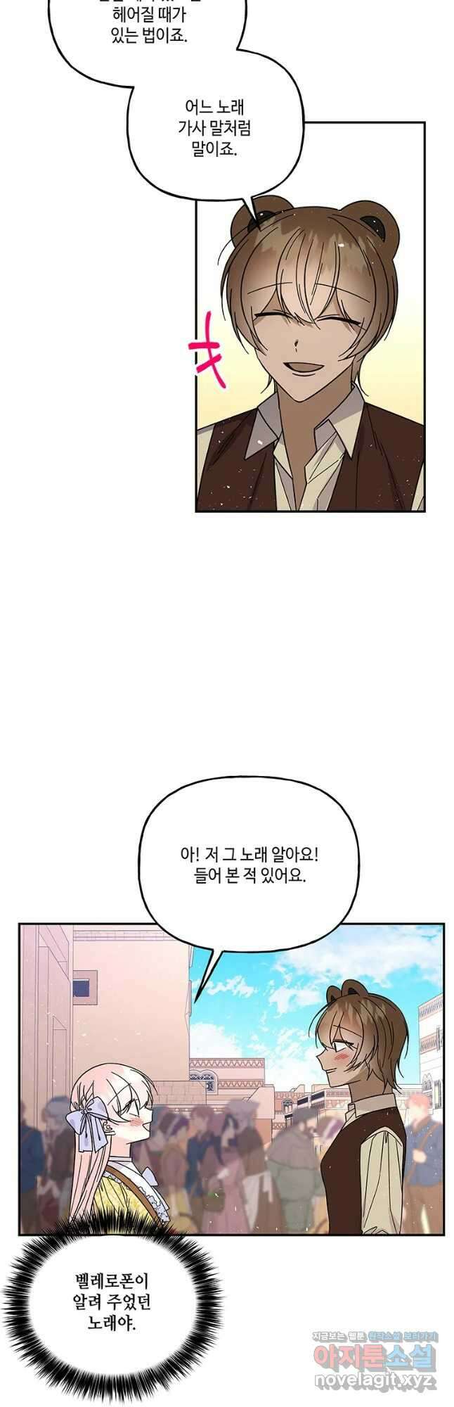 대마법사의 딸 164화 3