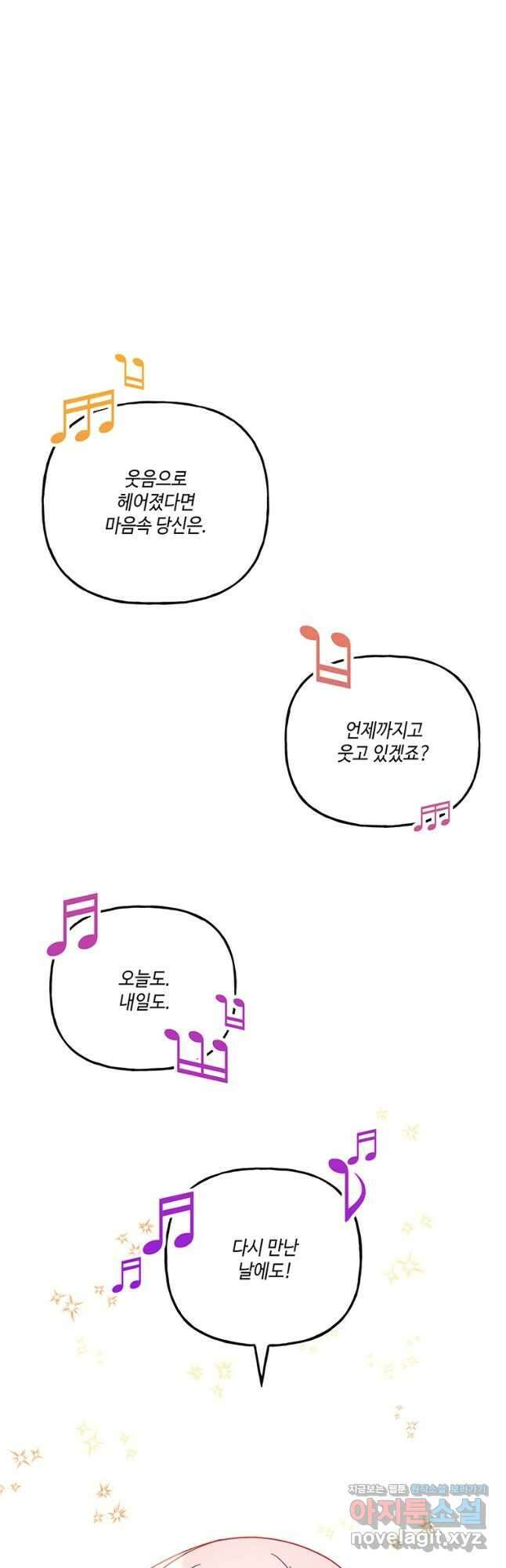 대마법사의 딸 164화 4