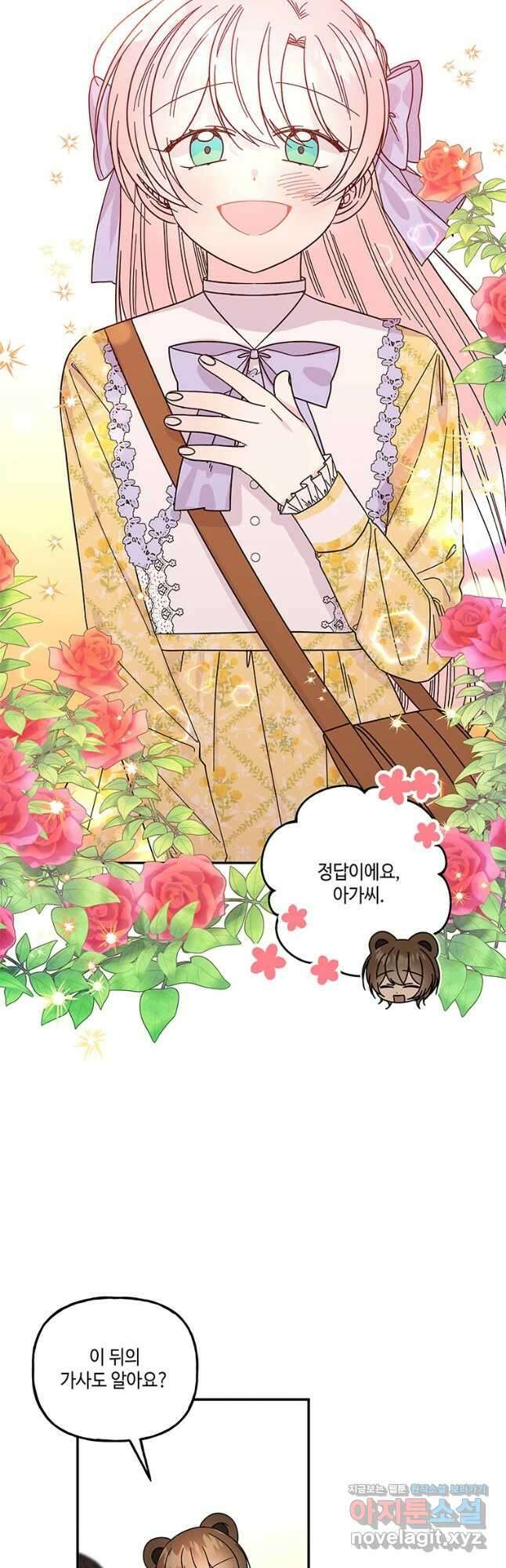 대마법사의 딸 164화 5