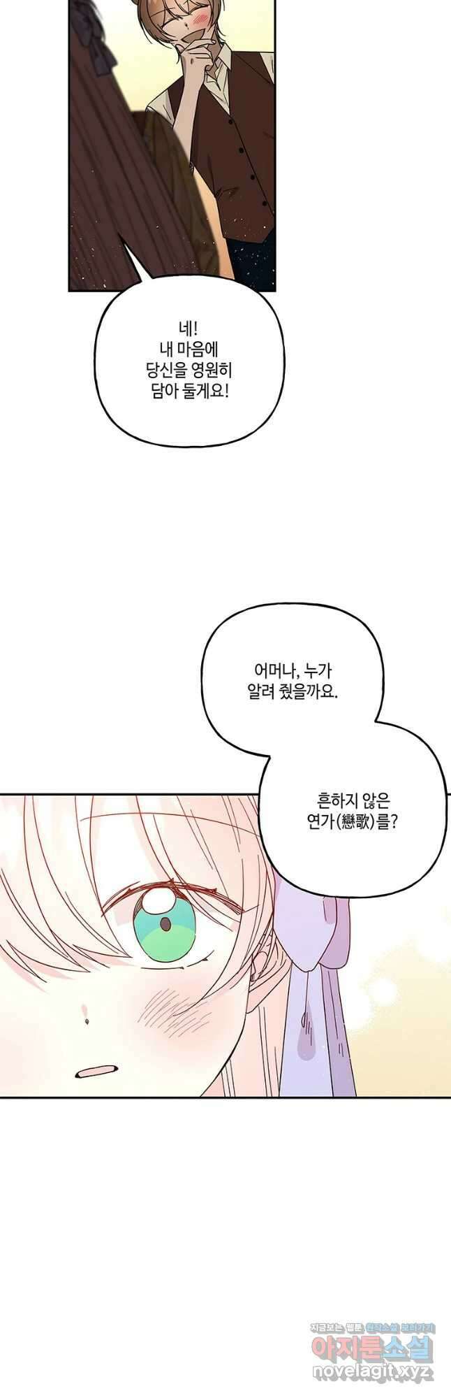 대마법사의 딸 164화 6