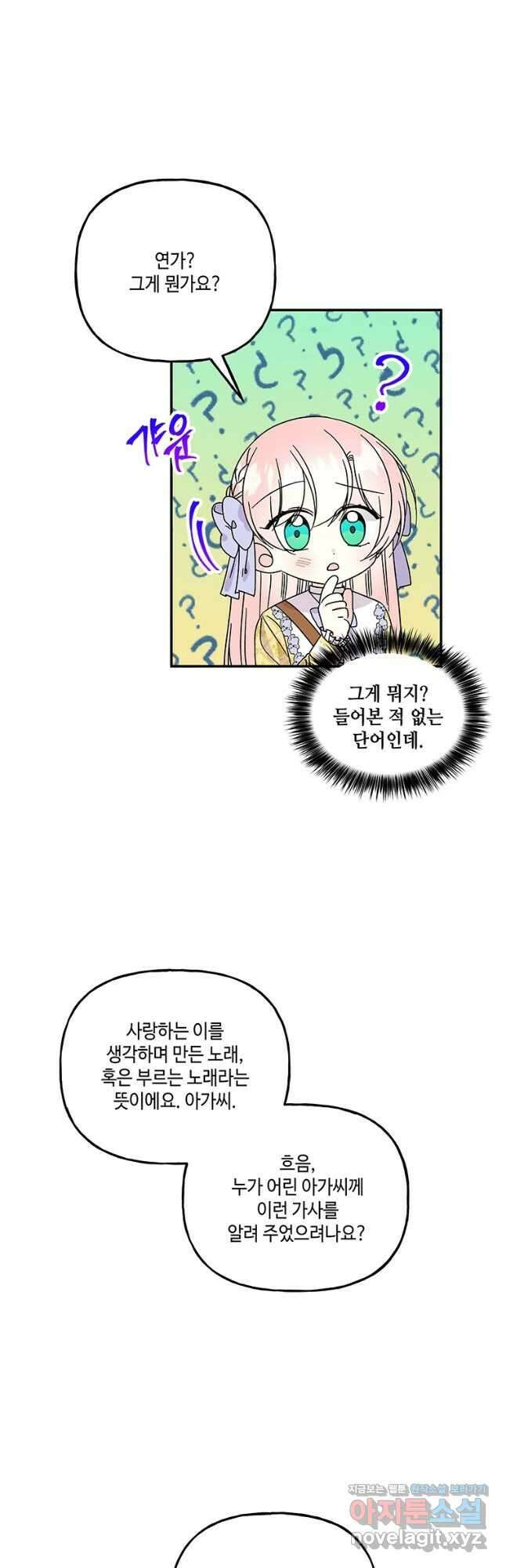 대마법사의 딸 164화 7