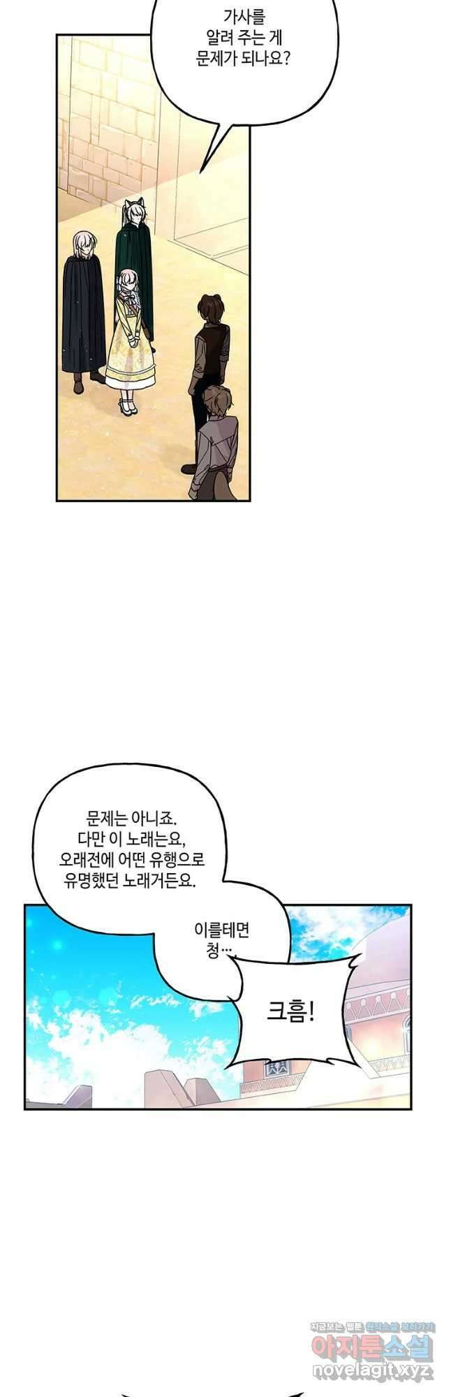 대마법사의 딸 164화 8