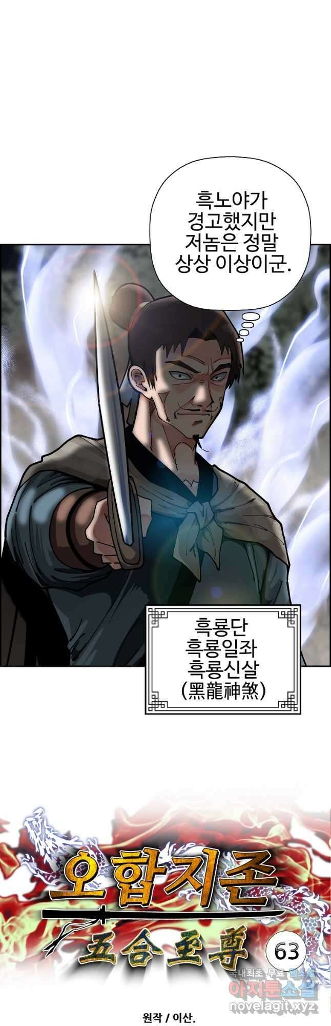 오합지존 63화 2