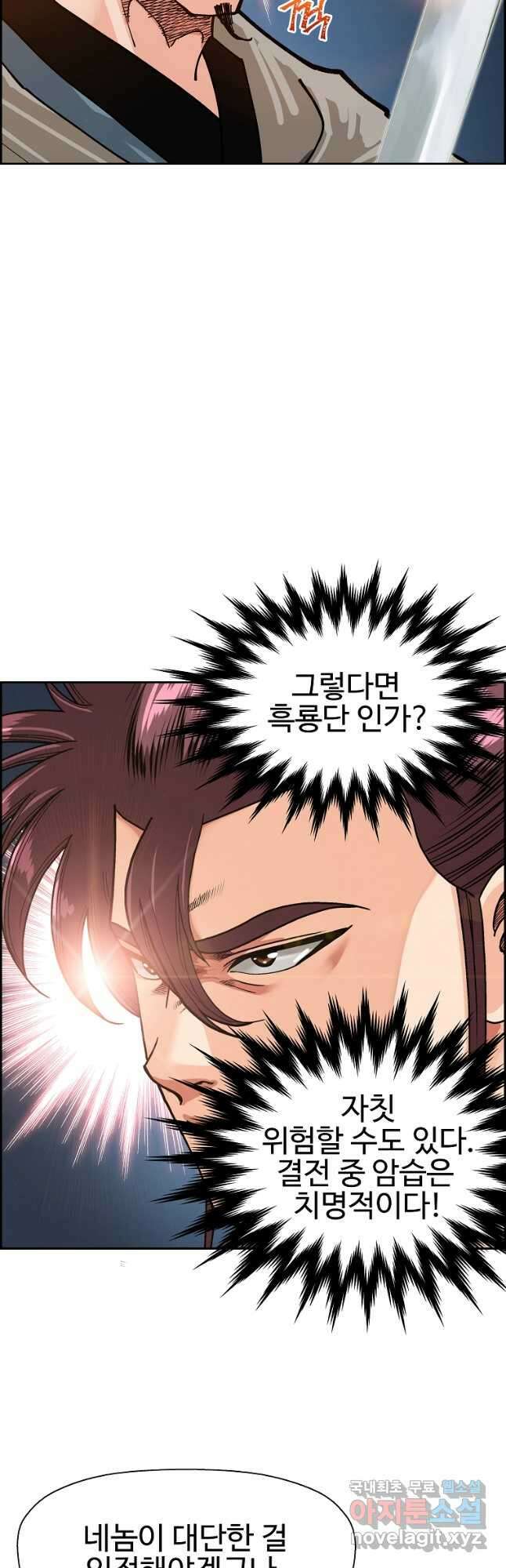 오합지존 63화 4