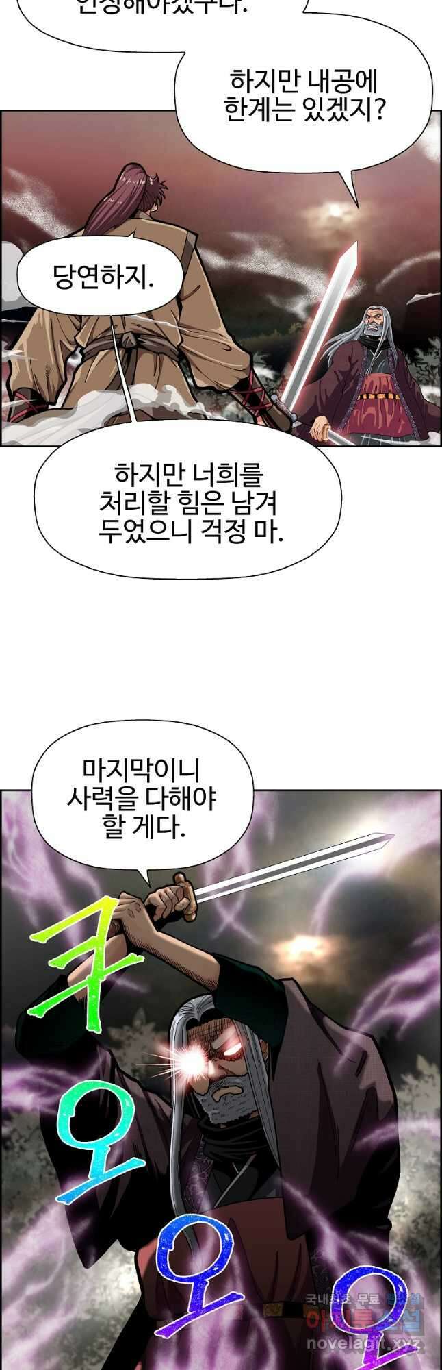 오합지존 63화 5