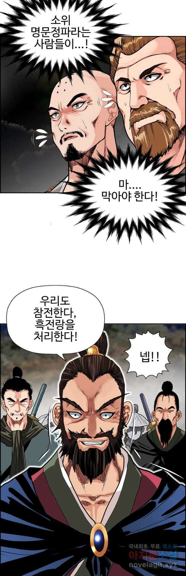 오합지존 63화 31