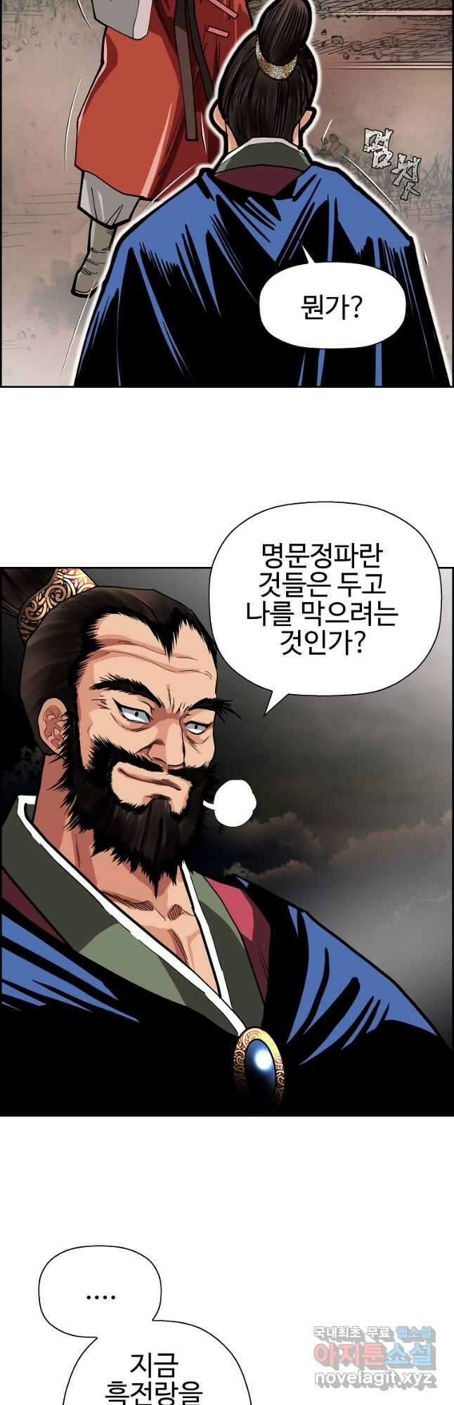 오합지존 63화 33