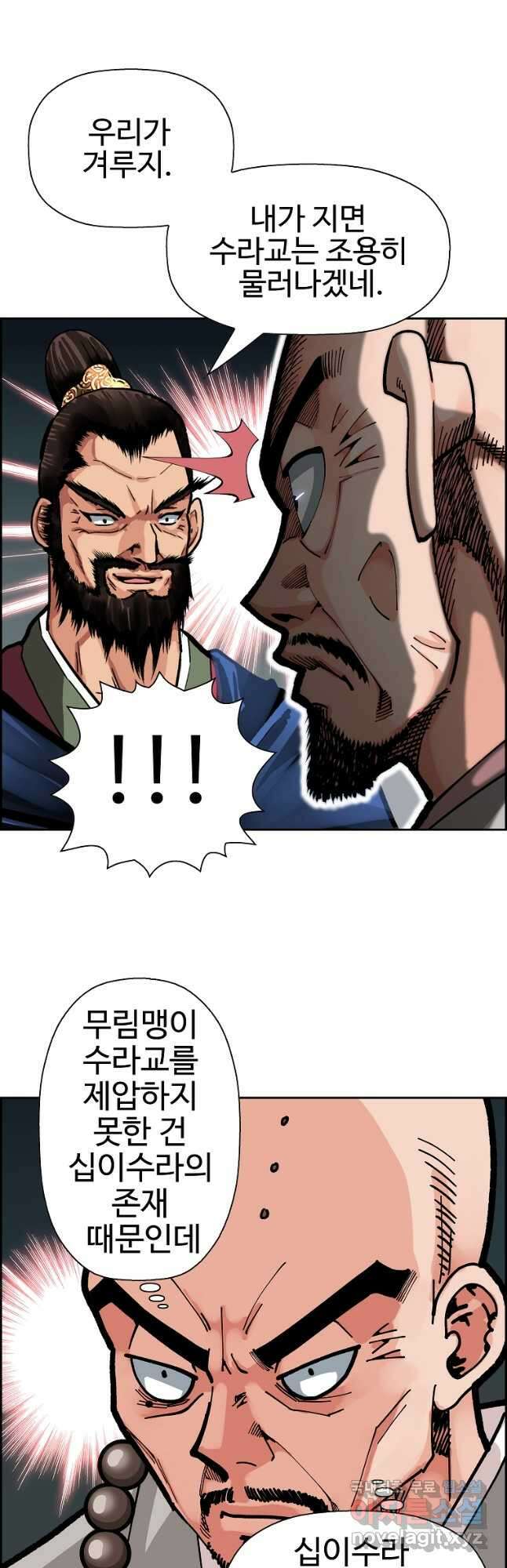 오합지존 63화 35