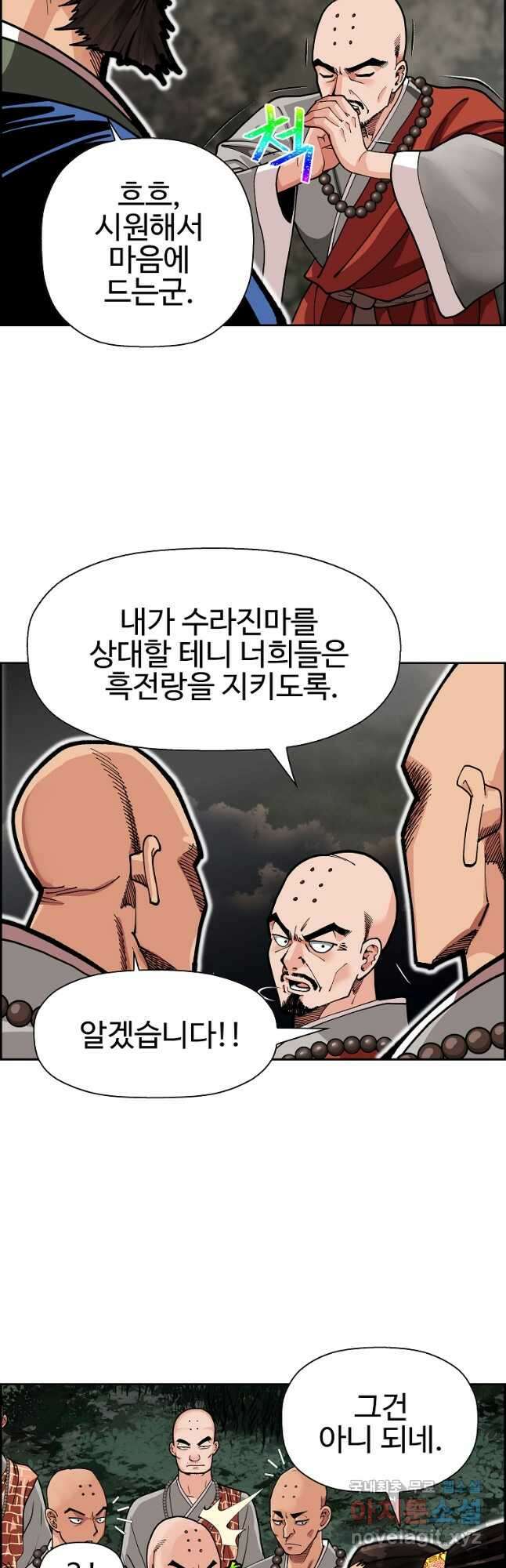 오합지존 63화 37